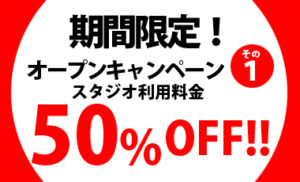 【天井高の白Ｒホリゾントがある都内格安撮影スペース】