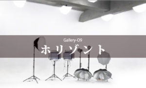 ホリゾンスタジオ