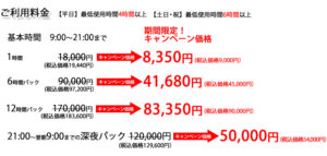 【都内格安レンタルスペース】