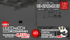 白Rホリゾント都内格安スタジオ