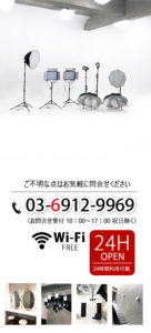 【都内格安レンタルスペース】