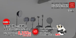 【池袋格安レンタル撮影スタジオ】